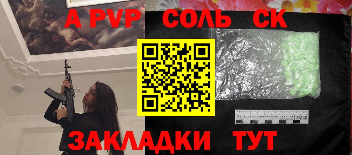 A-PVP кристаллы Кострома