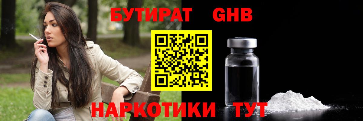 БУТИРАТ вода  Вход с VPN  Бутират  Кострома 