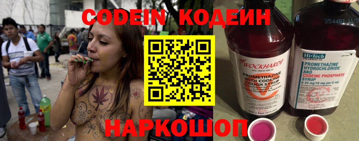 Codein напиток Lean (лин)  Кодеиновый сироп Lean напиток Lean (лин)  Кострома  Вход с VPN 